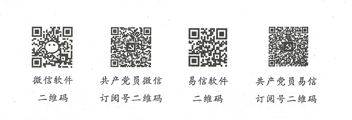 马克思主义学院关于做好共产党员微信、共产党员易信订阅使用工作的通知 马克思主义学院关于做好共产党员微信、共产党员易信订阅使用工作的通知