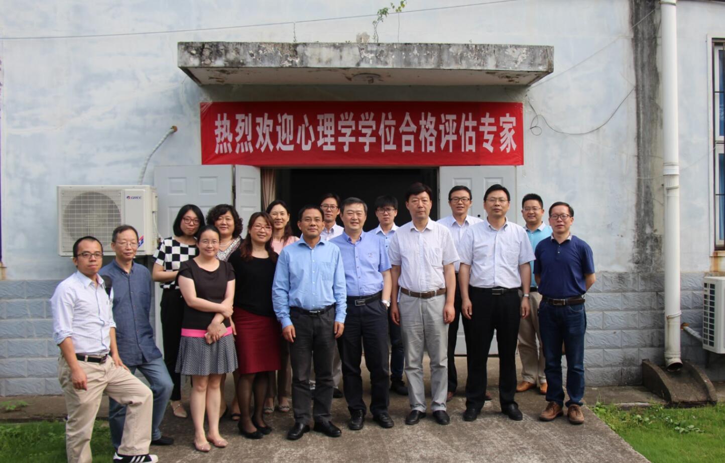 我院应用心理学研究所一级学位授权点校外专家评估合格 我院应用心理学研究所一级学位授权点校外专家评估合格