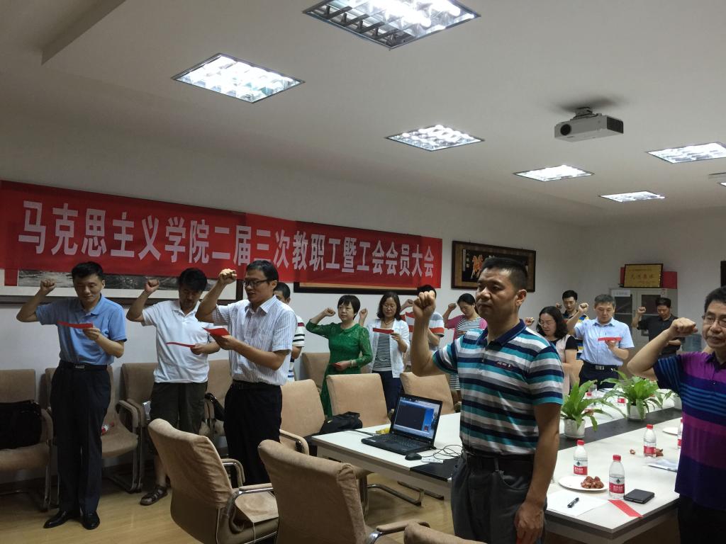 【两学一做】马克思主义学院全体教职工党员重温入党誓词 【两学一做】马克思主义学院全体教职工党员重温入党誓词