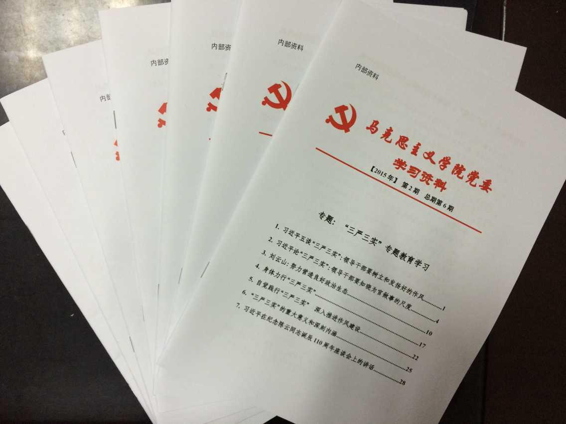 我院党委开展“三严三实”专题教育活动 我院党委开展“三严三实”专题教育活动