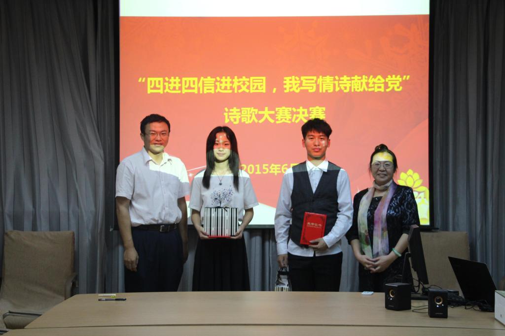 我院诗歌大赛决赛圆满落幕——四进四信进校园,我写情诗献给党 我院诗歌大赛决赛圆满落幕——四进四信进校园,我写情诗献给党