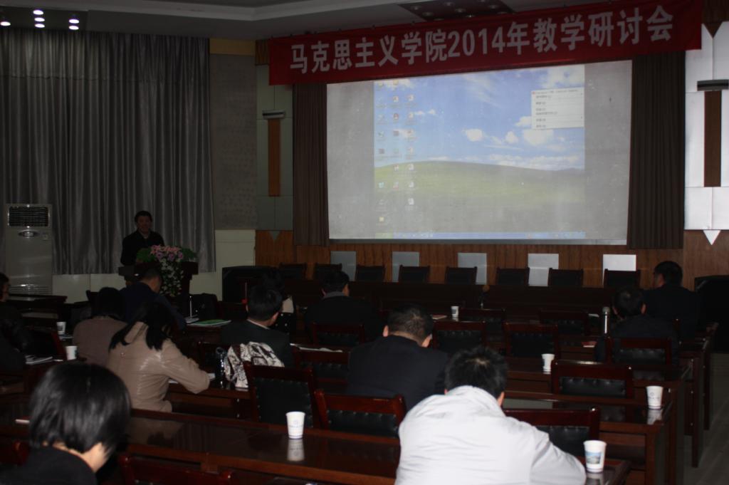 我院召开2014年教学研讨会议 我院召开2014年教学研讨会议