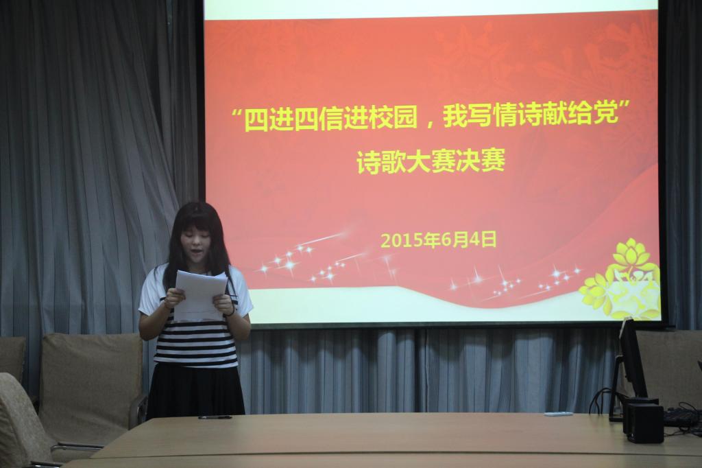 我院诗歌大赛决赛圆满落幕——四进四信进校园,我写情诗献给党 我院诗歌大赛决赛圆满落幕——四进四信进校园,我写情诗献给党