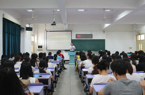 马克思主义学院2016级新生开学典礼顺利举行